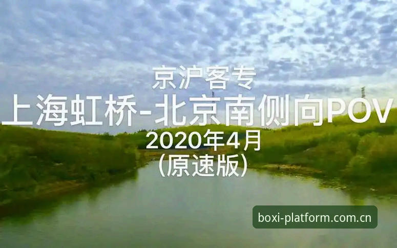京沪G4战术调整深度评测：博喜体育观赛场景下的北京队绝境自救